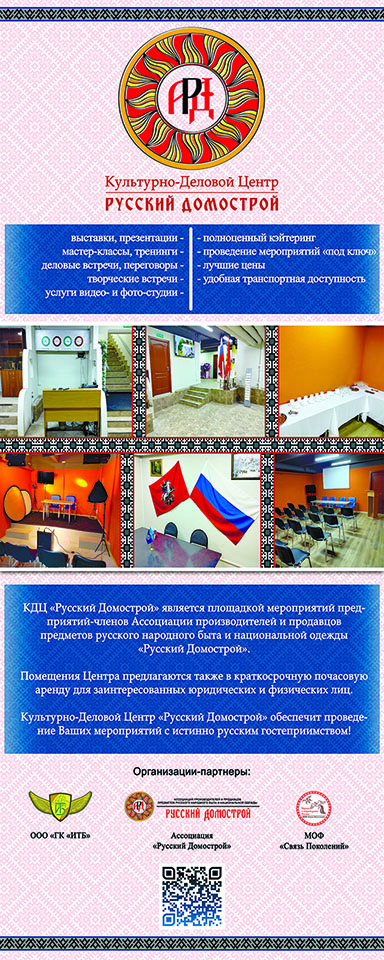 Культурно-Деловой Центр