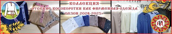 Коллекция РК 2024-2025